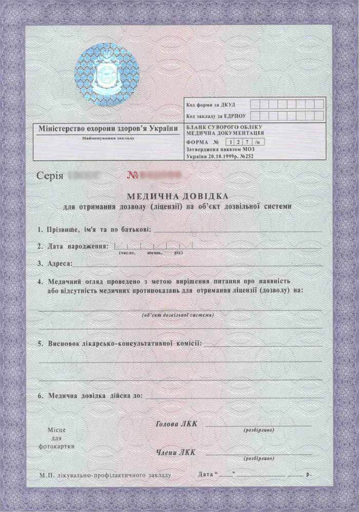 Медицинская справка на оружие