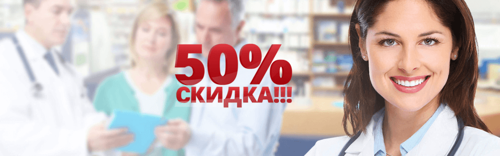 Скидка 50% на все медсправки